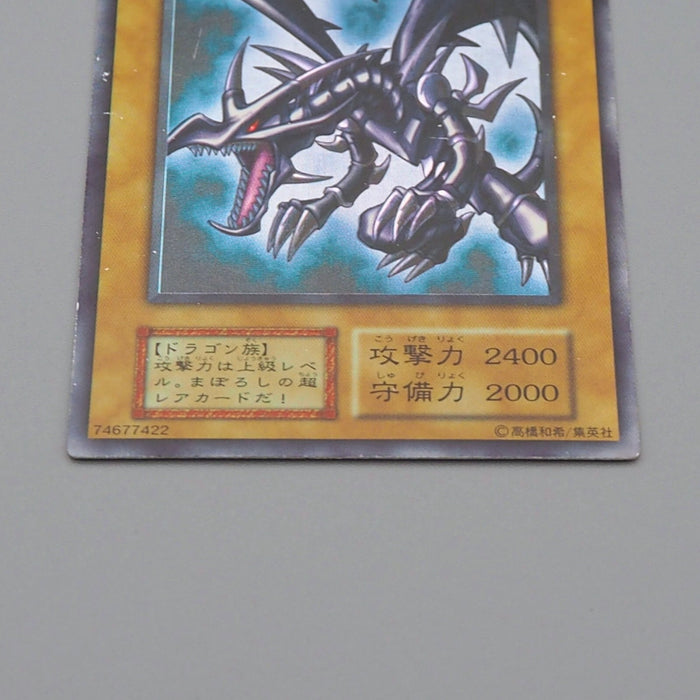 Yu-Gi-Oh Red Eyes Black Dragon Vol.3 Initial Ultra Rare 1999 VG Japanese n434 | Merry Japanese TCG Shop