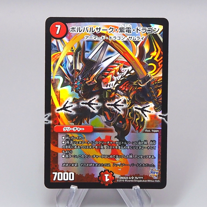 Duel Masters Bolbalzak Sword Flash Dragon DMX-22b 75 2016 MINT-NM Japanese r603 | Merry Japanese TCG Shop