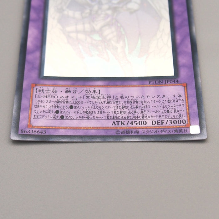 Yu-Gi-Oh Rainbow Neos PTDN-JP044 Ghost Rare 2007 NM-EX Japanese u086 | Merry Japanese TCG Shop