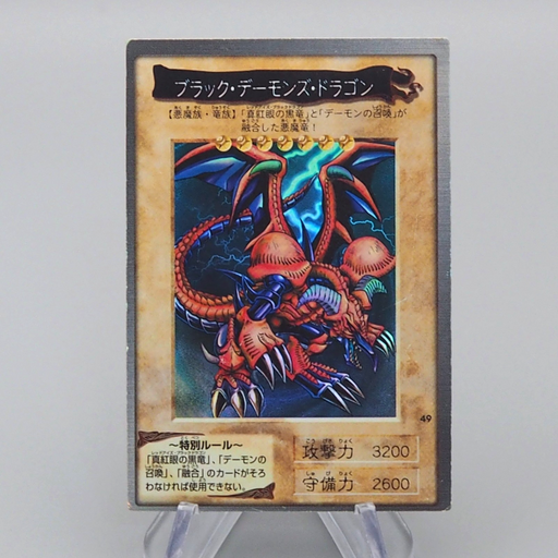 Yu-Gi-Oh BANDAI Black Skull Dragon Super #49 Initial EX Japanese r529 | Merry Japanese TCG Shop
