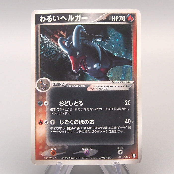 Pokemon Card Dark Houndoom R 021/084 Holo Rare 2004 NM-EX Japanese u460 | Merry Japanese TCG Shop