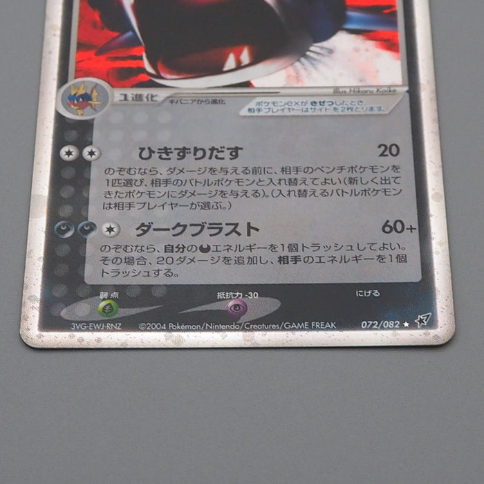 Pokemon Card Sharpedo ex 072/082 Holo Rare 2004 NM Japanese r027 | Merry Japanese TCG Shop