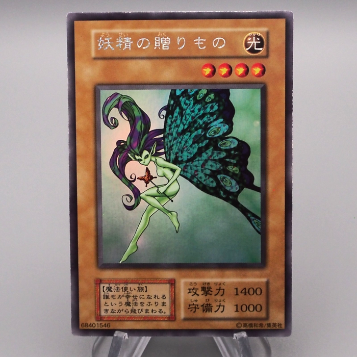 Yu-Gi-Oh Fairy's Gift Ultra Secret Initial Limited Edition 1 NM-EX Japanese s309 | Merry Japanese TCG Shop