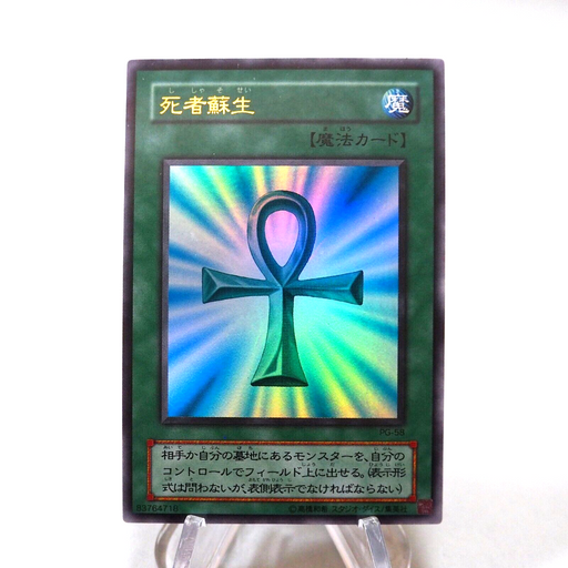 Yu-Gi-Oh yugioh Monster Reborn PG-58 Ultra Rare Near MINT Japanese i384 | Merry Japanese TCG Shop