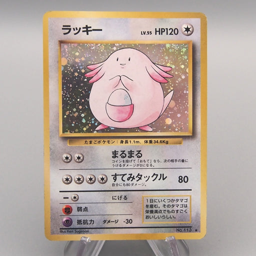 Pokemon Card Chansey Lv.55 No.113 Holo Rare Old Back 1996 EX-VG Japane