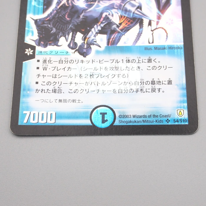 Duel Masters Crystal Jouster DM-06 S4/S10 Super Rare 2003 NM-EX Japanese s119 | Merry Japanese TCG Shop