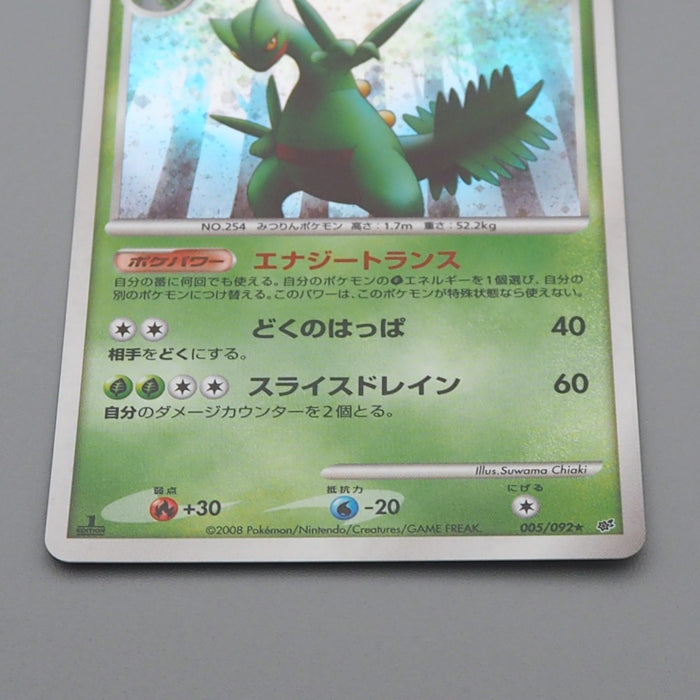 Pokemon Card Sceptile Lv.56 005/092 Holo 1st Edition 2008 NM Japanese r429 | Merry Japanese TCG Shop