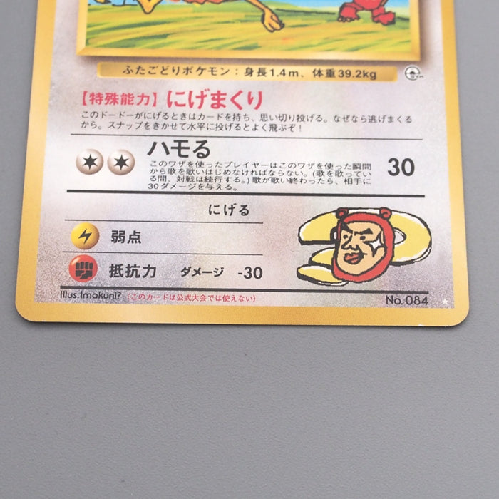 Pokemon Card Imakuni's Doduo LV.15 No.084 Common Old Back NM-EX Japanese s714 | Merry Japanese TCG Shop
