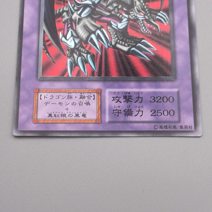 Yu-Gi-Oh Black Skull Dragon Vol.5 Ultra Parallel Rare NM-EX Japanese s680 | Merry Japanese TCG Shop