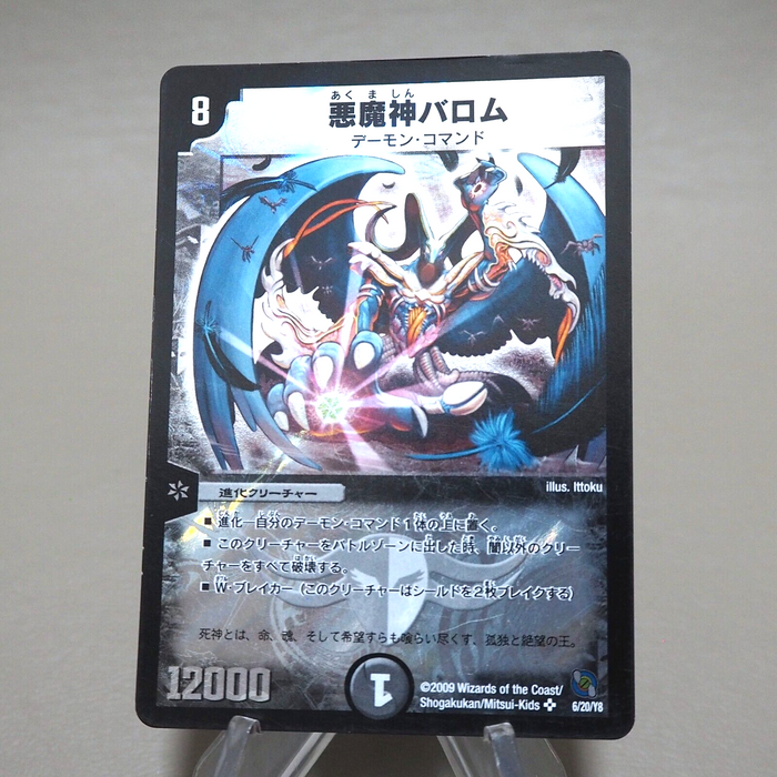 Duel Masters Ballom Master of Death DMC-54 6/20/Y8 Super 2009 EX Japanese k368 | Merry Japanese TCG Shop