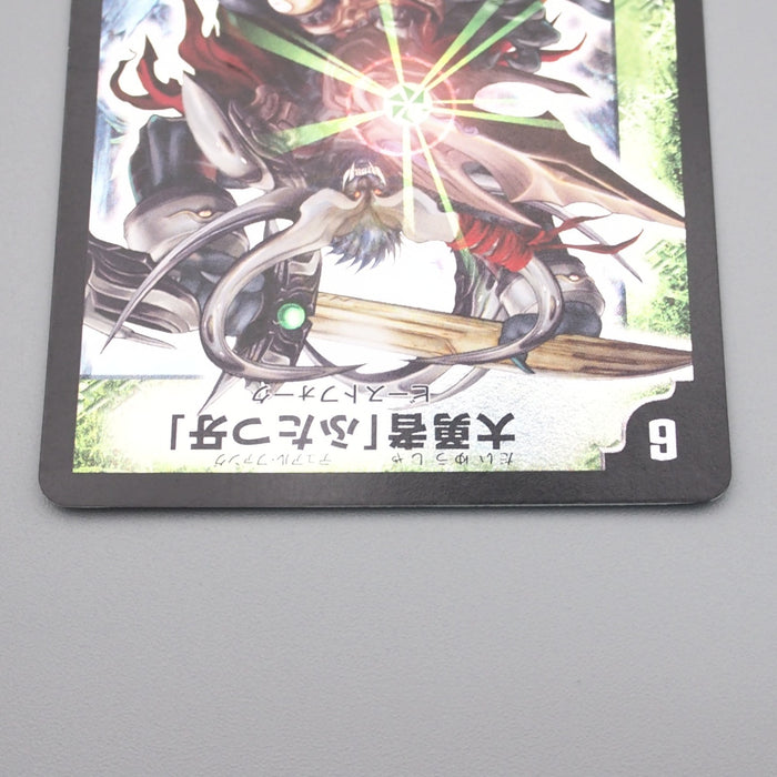 Duel Masters Fighter Dual Fang DMC-55 24/84 Super Rare Excellent Japanese s252 | Merry Japanese TCG Shop