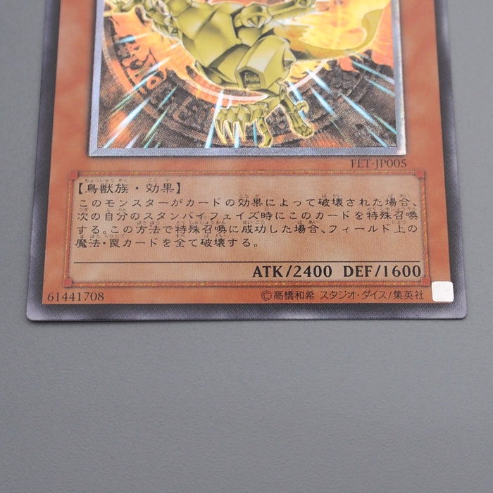 Yu-Gi-Oh Phoenix of Nephthys FET-JP005 Ultimate Rare 2004 NM Japanese s323 | Merry Japanese TCG Shop