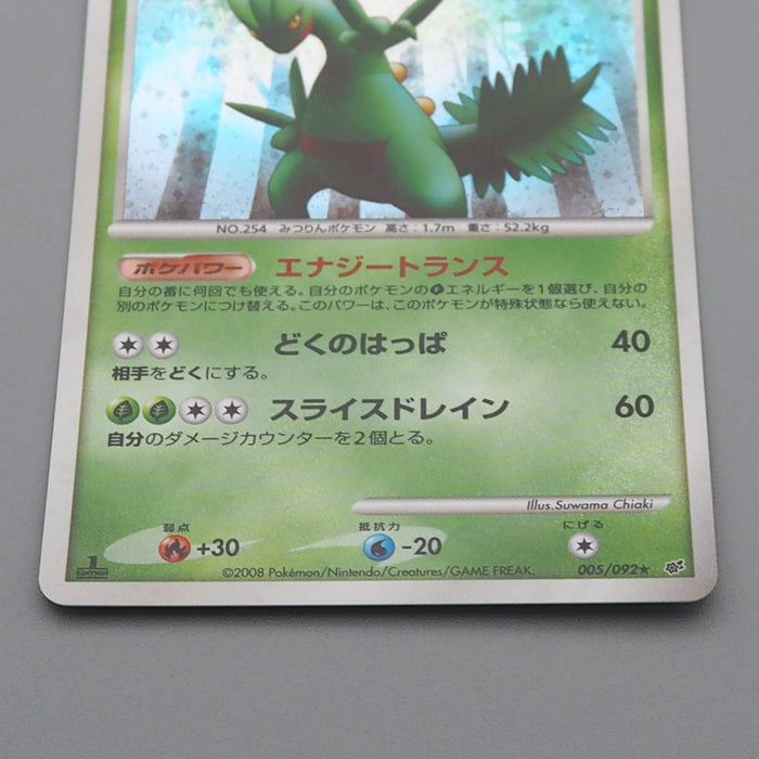 Pokemon Card Sceptile Lv.56 005/092 Holo 1st Edition 2008 NM-EX Japanese r430 | Merry Japanese TCG Shop