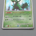 Pokemon Card Sceptile Lv.56 005/092 Holo 1st Edition 2008 NM-EX Japanese r430 | Merry Japanese TCG Shop