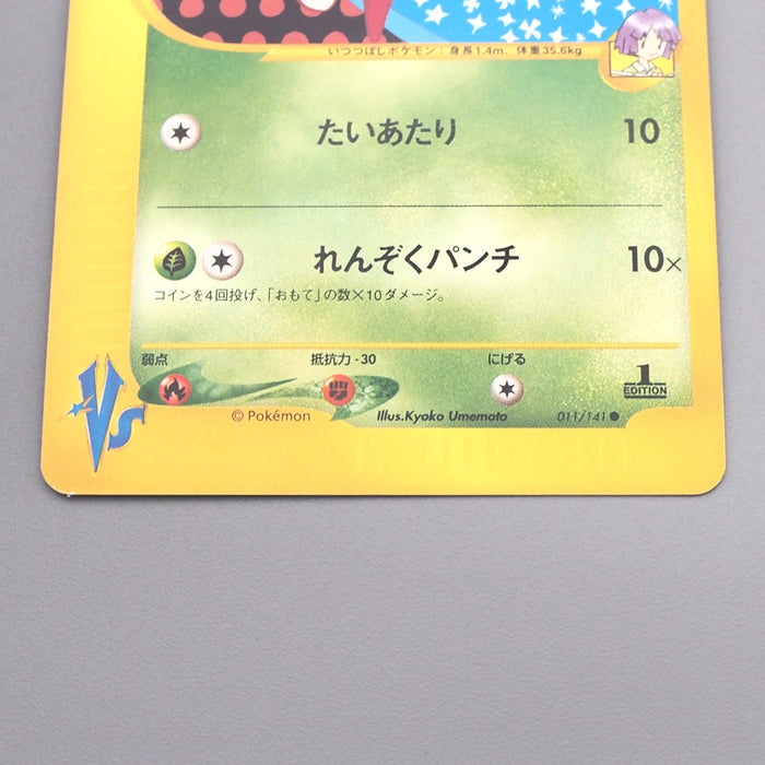 Pokemon Card Bugsy's Ledian 011/141 1st Edition Common MINT-NM Japanese s358 | Merry Japanese TCG Shop