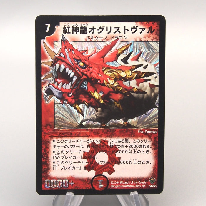Duel Masters Magmadragon Ogrist Vhal DM-09 S4/S5 Super EX 2004 Japanese u239 | Merry Japanese TCG Shop