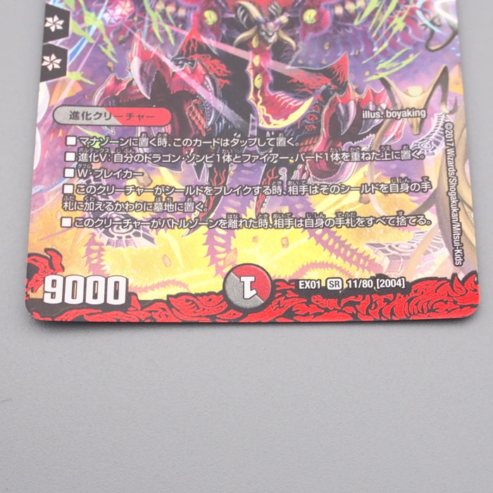 Duel Masters Death Phoenix Avatar of Doom DMEX-01 11/80 2017 NM-EX Japanese r876 | Merry Japanese TCG Shop