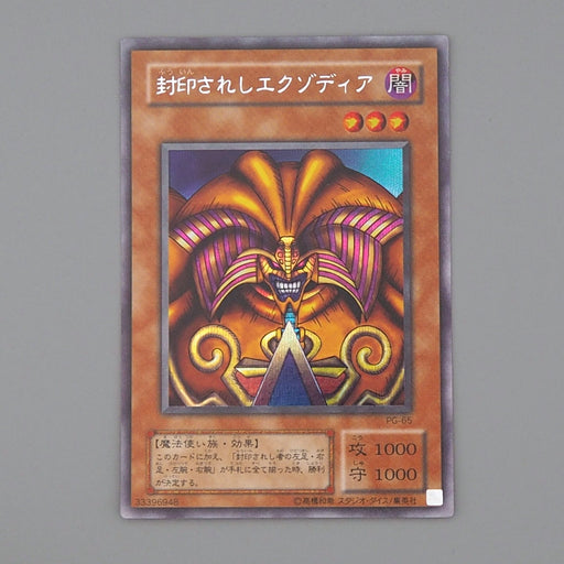 Yu-Gi-Oh Exodia the Forbidden One PG-65 Secret 2000 Near MINT-EX Japanese n655 | Merry Japanese TCG Shop
