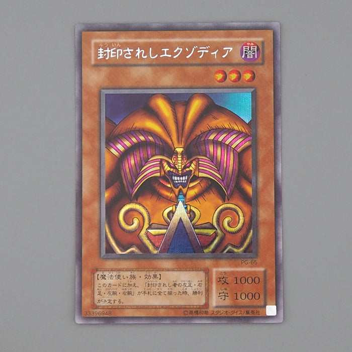 Yu-Gi-Oh Exodia the Forbidden One PG-65 Secret 2000 Near MINT-EX Japanese n655 | Merry Japanese TCG Shop