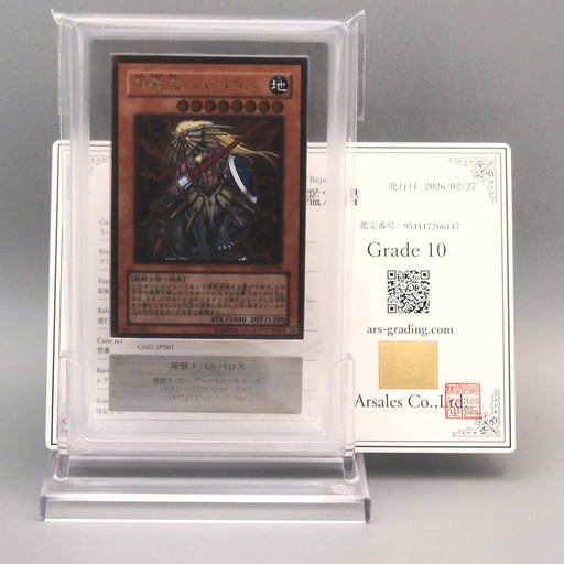 Yu-Gi-Oh ARS10 Beast King Barbaros GS02-JP001 Gold Rare 2010 PSA Japanese PS923 | Merry Japanese TCG Shop