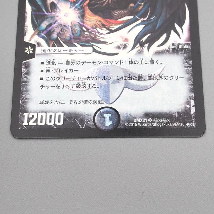 Duel Masters Ballom, Lord of Demons DMX-21 3/3 Super 2015 MINT-NM Japanese s663 | Merry Japanese TCG Shop