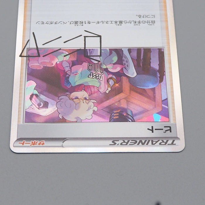 Pokemon Card Bede 138/S-P D Promo 2020 MINT Japanese n506 | Merry Japanese TCG Shop