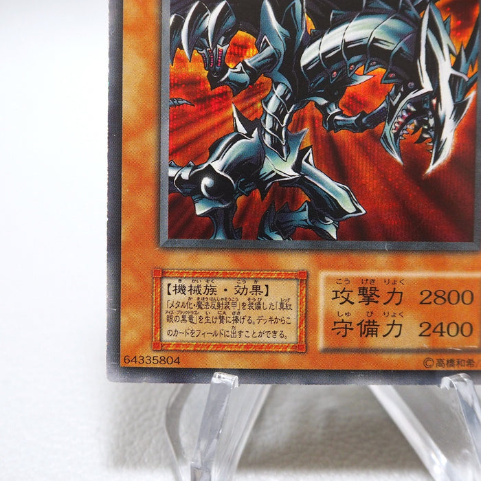 Yu-Gi-Oh Red-Eyes Black Metal Dragon Initial Secret GB Promo EX Japanese i535 | Merry Japanese TCG Shop