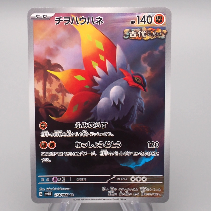 slither wing pokemon card value Pokemon Card Slither Wing 074/066 AR Art Rare SV4K 2023 MINT Japanese