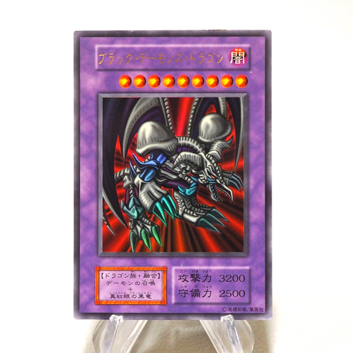 Yu-Gi-Oh Black Skull Dragon Ultra Rare Vol.5 Initial First EX-VG Japanese j251 | Merry Japanese TCG Shop