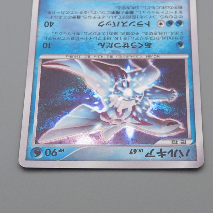 Pokemon Card Palkia Lv.67 DP3 523 2007 Near MINT Japanese r401 Pokemon Card Palkia Lv.67 DP3 523 2007 Near MINT Japanese r401