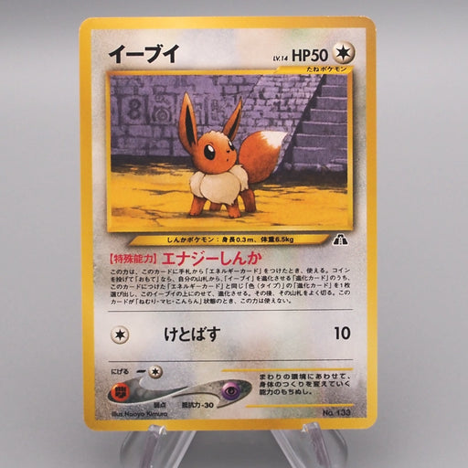 Pokemon Card Eevee LV.14 No.133 Common Old Back NM Japanese s566 Pokemon Card Eevee LV.14 No.133 Common Old Back NM Japanese s566