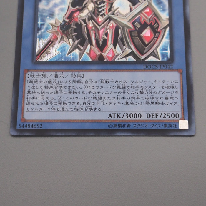 Yu-Gi-Oh Black Luster Soldier Super Soldier DOCS-JP042 Secret M-N Japanese s291 | Merry Japanese TCG Shop