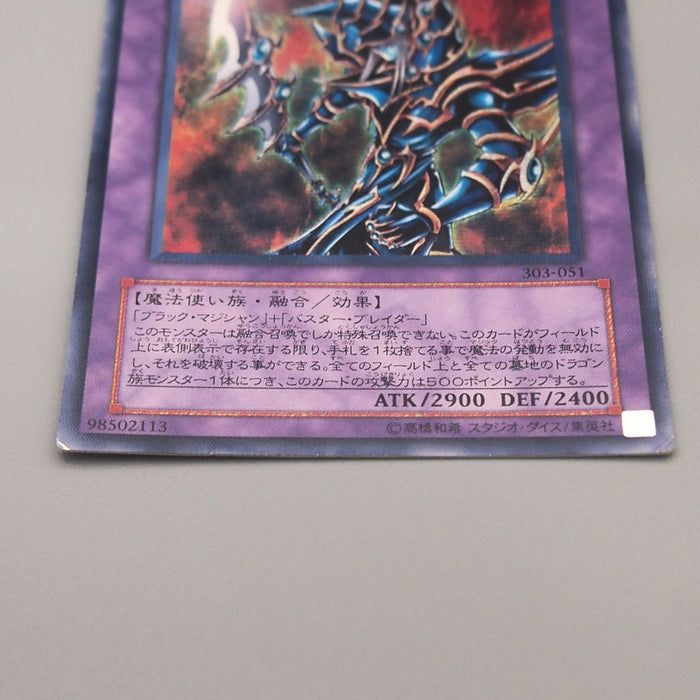 Yu-Gi-Oh yugioh Dark Paladin 303-051 Secret Rare 2002 VG Japanese u098 | Merry Japanese TCG Shop