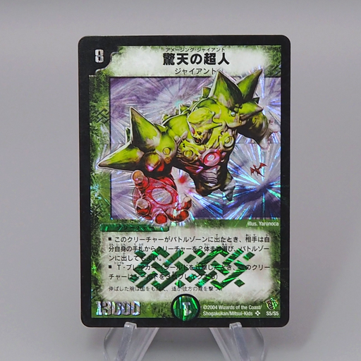 Duel Masters Stratosphere Giant DM-09 S5/S5 Super Rare 2004 EX-VG Japanese r333 | Merry Japanese TCG Shop