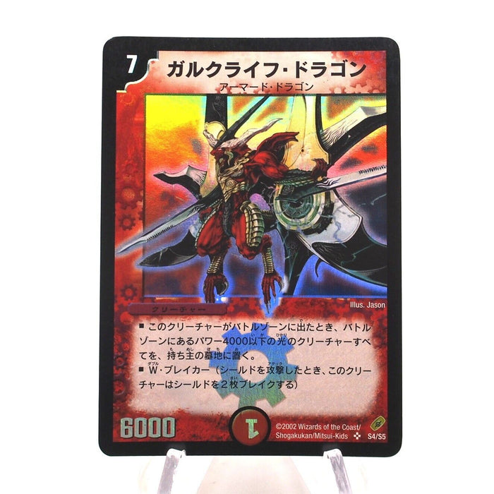 Duel Masters Galklife Dragon DM-03 S4/S5 Super Rare 2002 EX Japanese h735 | Merry Japanese TCG Shop