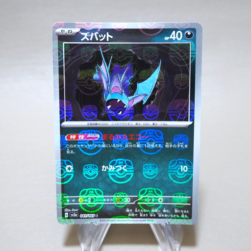 Pokemon Card Zubat 041/165 MASTER BALL Reverse Holo Pokemon 151 Japane Pokemon Card Zubat 041/165 MASTER BALL Reverse Holo Pokemon 151 Japane