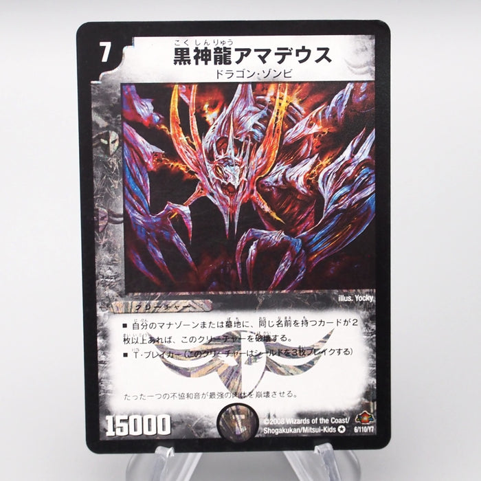 Duel Masters Necrodragon Amadeus DM-28 6/110 2008 Super NM-EX Japanese s249 | Merry Japanese TCG Shop