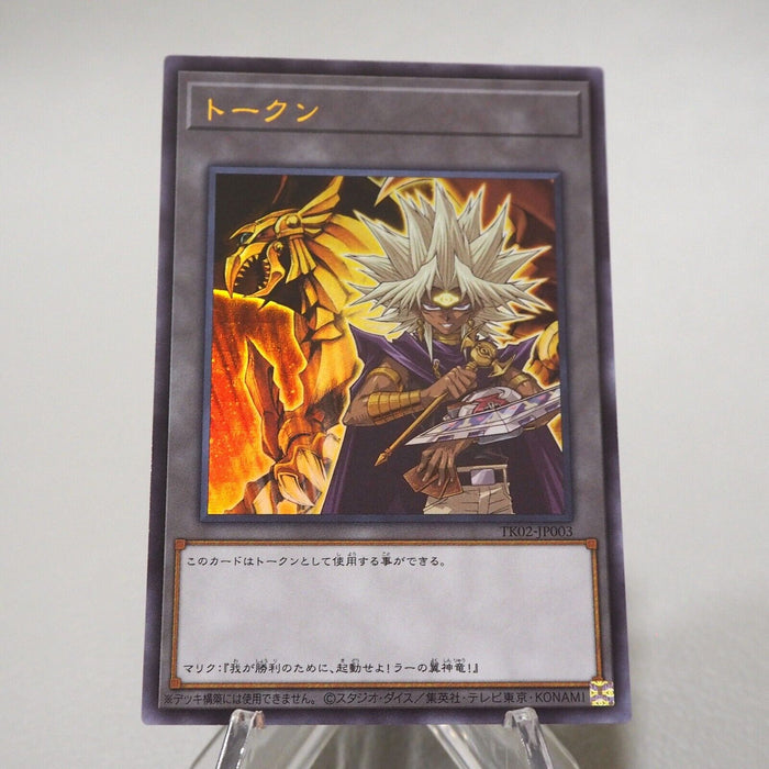 Yu-Gi-Oh Marik Winged Dragon Ra Token Ultra TK02-JP003 Japanese Near MINT j327 | Merry Japanese TCG Shop