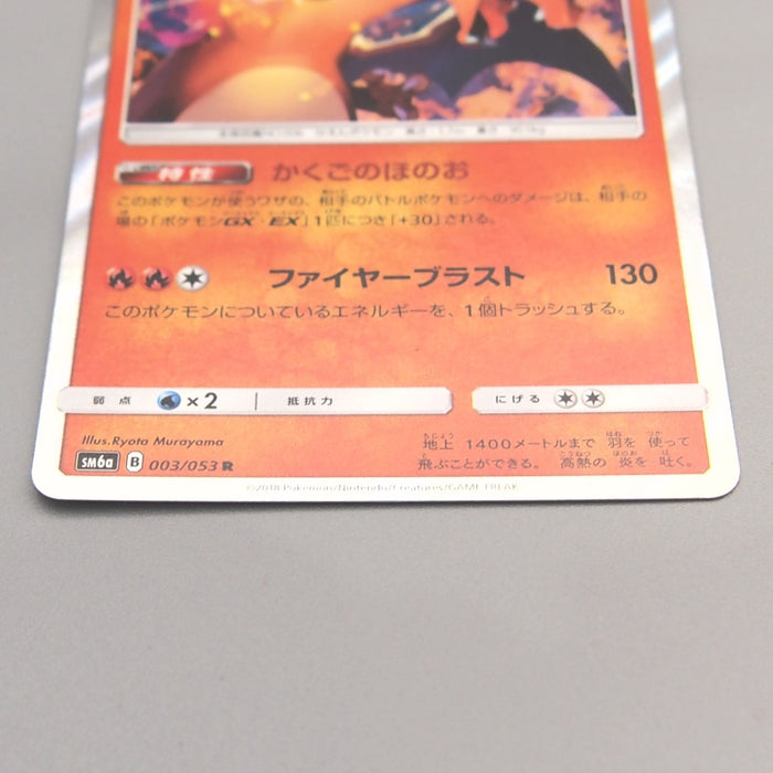 2018 charizard pokemon card Pokemon Card Charizard SM6a 003/053 R Holo Rare 2018 Near MINT Japanese u367