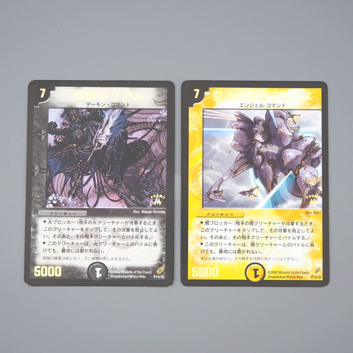 Duel Masters Giliam Amnis 2 set P15/Y1 P14/Y1 Promo EX-VG 2002 Japanese q968 | Merry Japanese TCG Shop