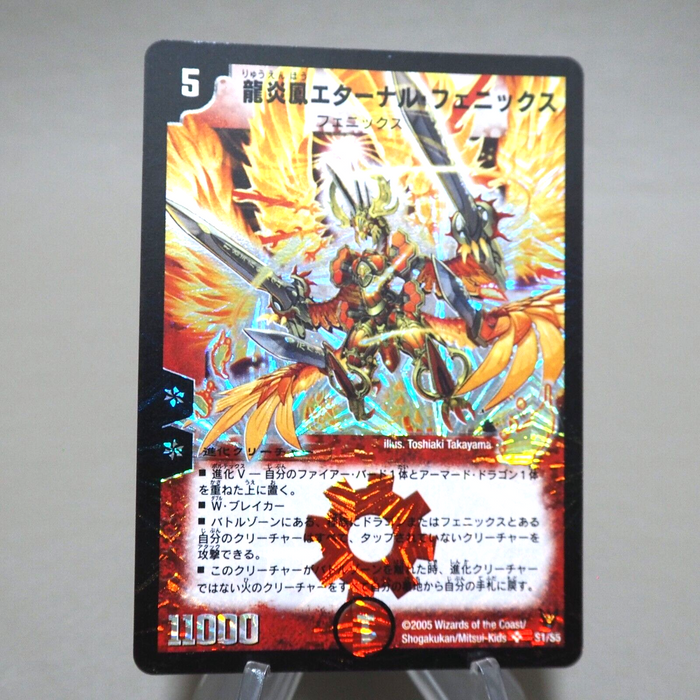 Duel Masters Eternal Phoenix Dragonflame Phoenix DM-13 S1/S5 NM-EX Japanese k347 | Merry Japanese TCG Shop