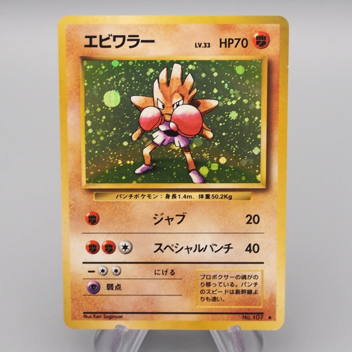 Pokemon Card Hitmonchan Lv.33 No.107 Old Back Holo Rare VG Japanese r940 | Merry Japanese TCG Shop