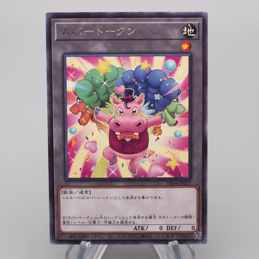 Yu-Gi-Oh Hippo Token TK04-JP027 Rare MINT-NM Japanese s060 | Merry Japanese TCG Shop