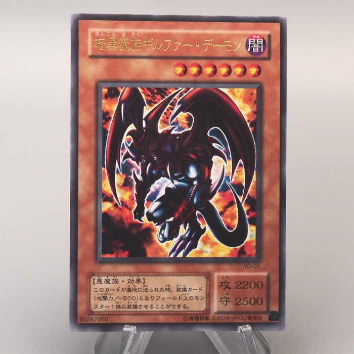 Yu-Gi-Oh yugioh Archfiend of Gilfer WJ-01 Ultra Rare Near MINT Japanese u066 | Merry Japanese TCG Shop