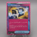 Pokemon Card Secret Box SV6 092/101 Ace 2024 NM-EX Japanese t311 | Merry Japanese TCG Shop