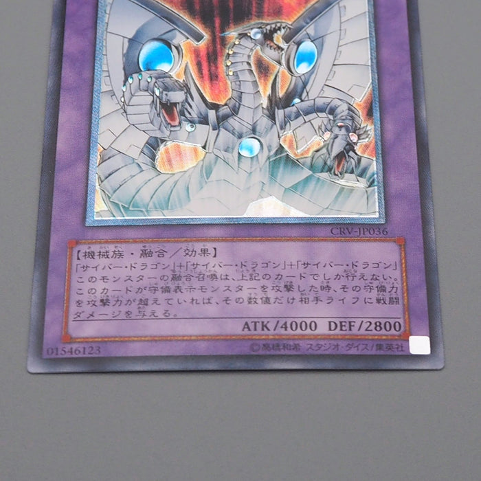 Yu-Gi-Oh Cyber End Dragon CRV-JP036 Ultimate Rare 2005 Near MINT Japanese q670 | Merry Japanese TCG Shop