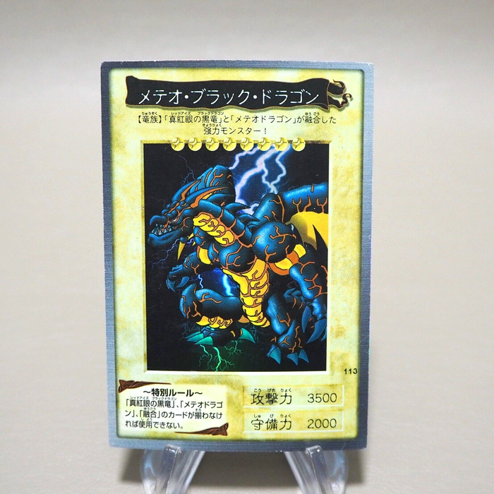 Yu-Gi-Oh BANDAI Meteor Black Dragon #113 Super Initial 1999 EX Japanese k211