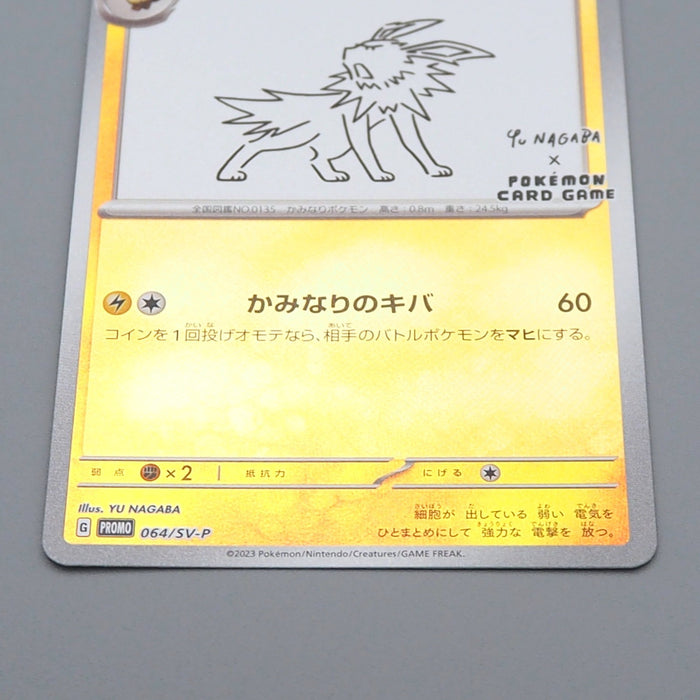 Pokemon Card Jolteon 064/SV-P Holo Rare Yu Nagaba Promo NM 2023 Japanese r514 | Merry Japanese TCG Shop