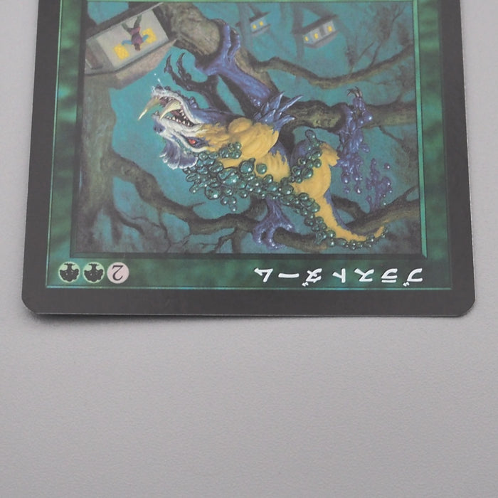 MTG Magic the Gathering Blastoderm Nemesis 102/143 Foil NM 2000 Japanese s722 | Merry Japanese TCG Shop
