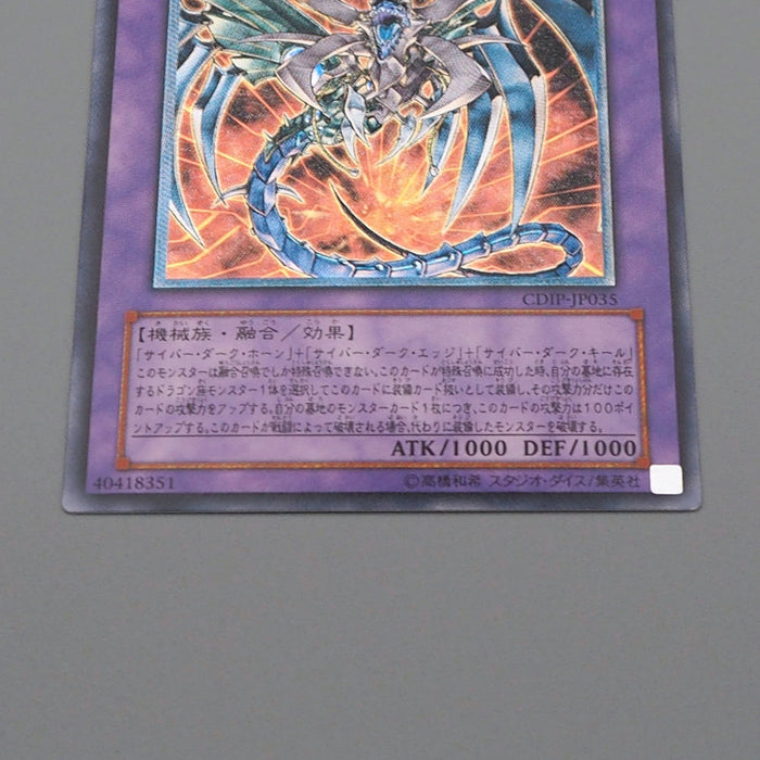 Yu-Gi-Oh Cyberdark Dragon CDIP-JP035 Ultimate Rare 2006 Near MINT Japanese q065 | Merry Japanese TCG Shop